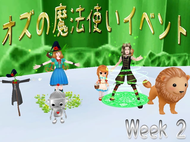 行ってみよう、虹の彼方へ！「ミル」にてオズの魔法使いイベント・2週目がスタートの画像