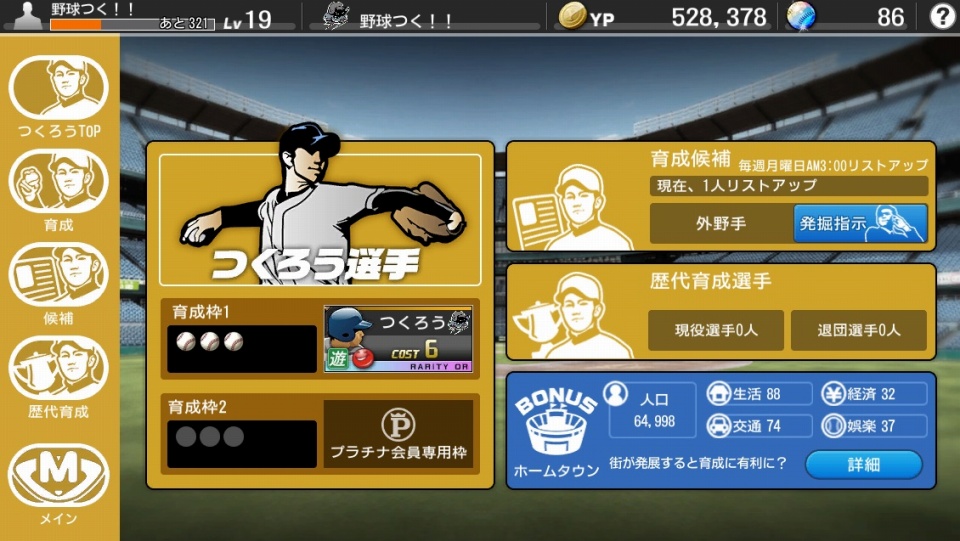 シリーズ最新作「野球つく！！」の正式サービス開始日が6月2日に決定！の画像