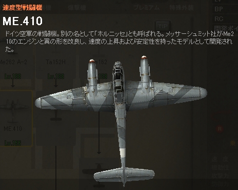 「ヒーローズインザスカイ・パトリオット」新規ツリー機体・XP-55、Me.410が実装！の画像