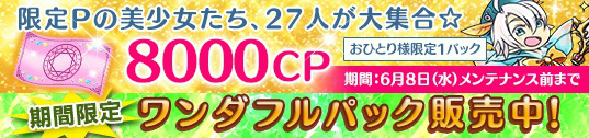 「メガミエンゲイジ」SAGA PLANETS作品のキャラクターが登場する召喚くじが実施!の画像
