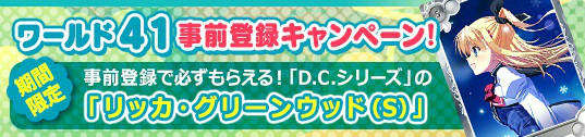 「メガミエンゲイジ」SAGA PLANETS作品のキャラクターが登場する召喚くじが実施!の画像