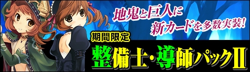「ディヴァイン・グリモワール」新ダンジョン「万魔殿」が登場！各種キャンペーンも実施の画像