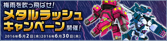 「鋼鉄戦記C21」育成支援イベント「ウェディングキャンペーン」開催！「ダンジョン攻略キャンペーン」に追加クエストが登場の画像