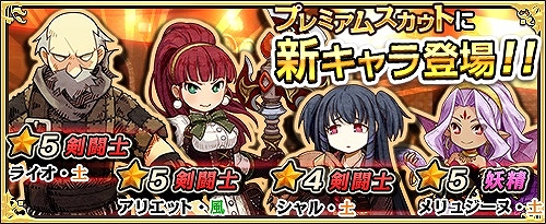 「ワンモア・フリーライフ・オンライン」ライオ、アリエット、シャル、メリュジーヌがプレミアムスカウトに登場！の画像