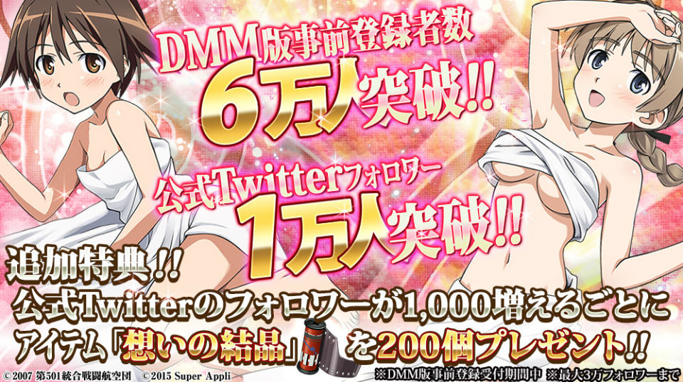 「ストライクウィッチーズ 軌跡の輪舞曲 Blitz」事前登録者数6万人を突破！バトル画面も紹介の画像