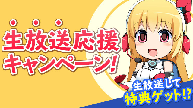 「コズミックブレイク2」生放送応援キャンペーンが実施！第2回日本vs台湾グローバルリーグも開催の画像