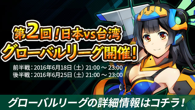 「コズミックブレイク2」生放送応援キャンペーンが実施！第2回日本vs台湾グローバルリーグも開催の画像