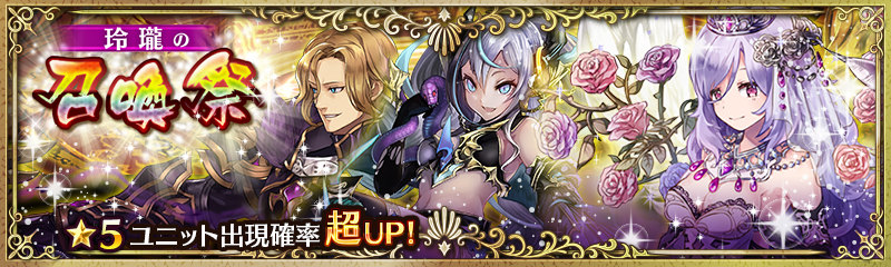 「少女とドラゴン」★4以上のみ出現するガチャイベント＆「邂逅の魔女と水の幻獣」が開催！の画像