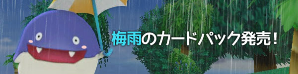 「スカッとゴルフ パンヤ」NPCカード「ソレン（レア）」がゲットできる梅雨のカードパックが販売開始！の画像