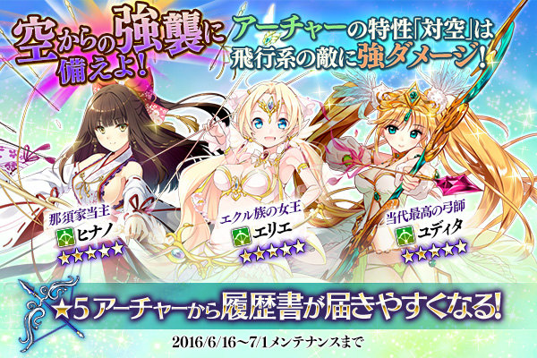 「かんぱに☆ガールズ」☆5アーチャー3人の出現率がアップ！かんぱに☆物語を紡ぐキャンペーンも開始の画像