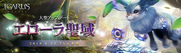 「イカロス オンライン」レベルキャップ開放に新マップも2種追加！大型アップデート「エローラ聖域」が6月23日に実装の画像