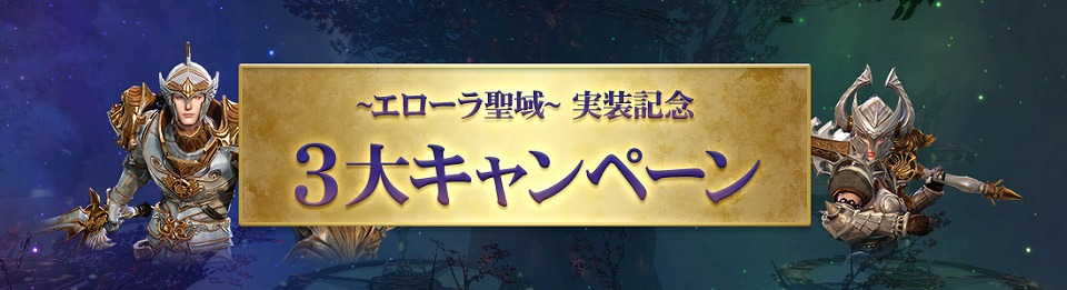 「イカロス オンライン」レベルキャップ開放に新マップも2種追加！大型アップデート「エローラ聖域」が6月23日に実装の画像