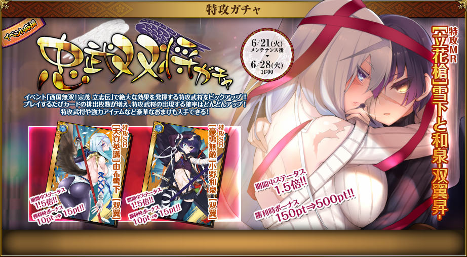 「戦国武将姫 MURAMASA 乱」武芸者イベント「西国無双！宗茂 立志伝」が開催―イベント応援「忠武双将ガチャ」も登場の画像