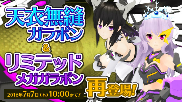 「コズミックブレイク2」天衣無縫ガラポンが6月23日に登場！グローバルリーグ後半戦は6月25日から開催の画像