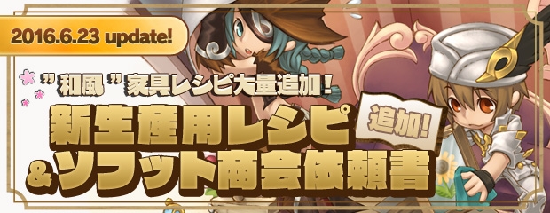 「エンジェルラブオンライン」羽衣の卵が再登場！新規家具レシピ＆ソフット商会依頼書も追加の画像