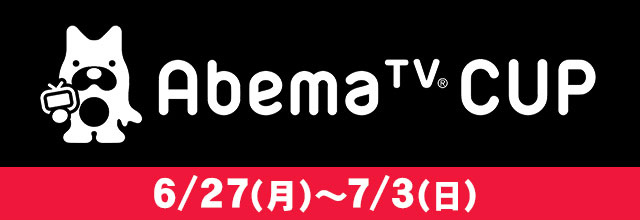 「セガNET麻雀 MJ」AbemaTVとのコラボ大会「AbemaTVCUP」が本日より開催！の画像