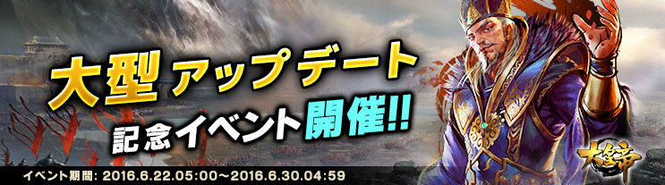 「大皇帝」司馬懿がゲットできるGM撃破イベントが6月30日より開催！の画像