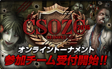 「カウンターストライクオンライン」公式ゾンビ大会「CSOZC 2016 Season3」の募集が開始！の画像