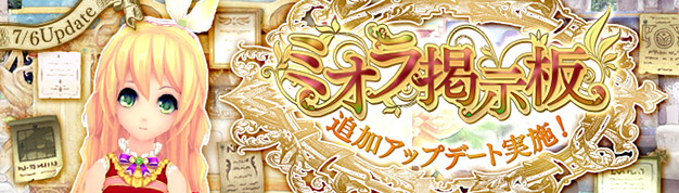 「幻想神域 -Cross to Fate-」ミオラ掲示板の追加アップデートが7月6日に実施！ゴスロリ幻神「パンドラ」は本日より登場の画像