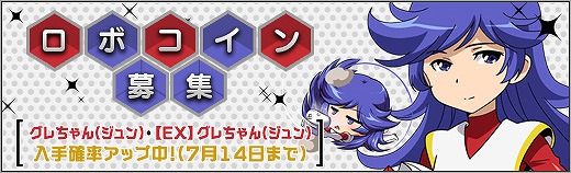 「ロボットガールズZ ONLINE」新衣装に着替えた「グレちゃん」がロボコイン募集に登場！マルチに期間限定ステージ「ボロッ娘防衛」も実装の画像
