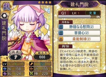 「三国ベースボール」流浪の名将に北条氏康が登場！週末には新たなイベントがスタートの画像