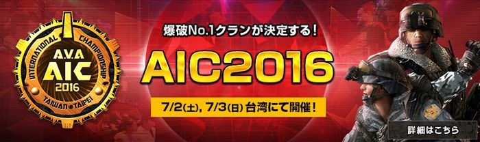 「Alliance of Valiant Arms」国際大会「AIC2016」にて日本代表クラン・DeToNatorが3位に！MVPには2選手が選出の画像