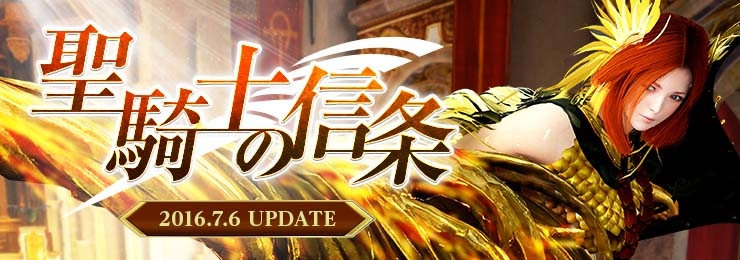 「黒い砂漠」アップデート「聖騎士の信条」が本日実施！プレイ時間に応じた電気代のキャッシュバックキャンペーンもの画像