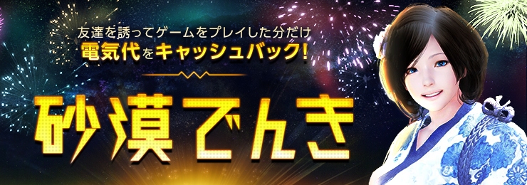 「黒い砂漠」アップデート「聖騎士の信条」が本日実施！プレイ時間に応じた電気代のキャッシュバックキャンペーンもの画像