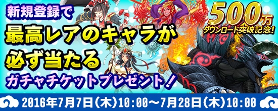 「鬼斬」全世界500万DL突破記念キャンペーンが開催！ガチャチケットがもらえるログインボーナスなどが実施の画像