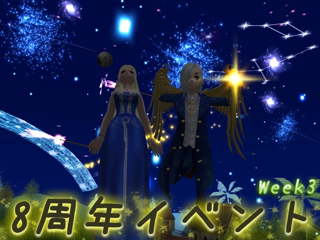 「ミル」1年に1度の恋物語！「8周年イベント～3週目～」が開始の画像