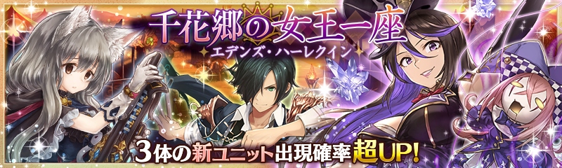 「少女とドラゴン」ガチャイベント「千花郷の女王一座」＆フルボイスクエスト「吸血姫、サーカスへ行く」が登場の画像