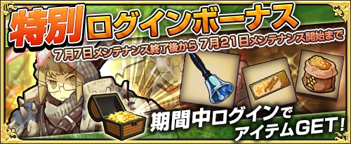 「ワンモア・フリーライフ・オンライン」魔術師ブロンゾ＆重戦士プラチナがプレミアムスカウトに追加！七夕特別クエストも実装の画像