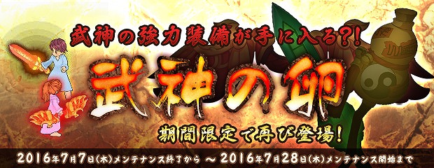 「エンジェルラブオンライン」武神の卵シリーズが再登場！イベント「七夕の愛を取り戻せ！」も開始の画像