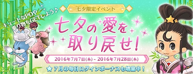 「エンジェルラブオンライン」武神の卵シリーズが再登場！イベント「七夕の愛を取り戻せ！」も開始の画像