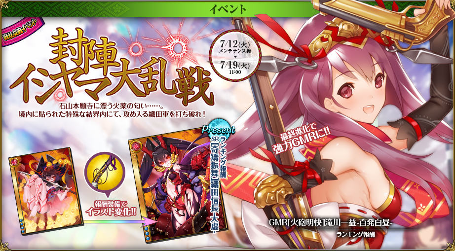 「戦国武将姫 MURAMASA 乱」戦乱交戦イベント「封陣 イシヤマ大乱戦!!」が開催の画像