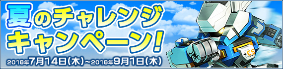 「鋼鉄戦記C21」夏のチャレンジキャンペーン開催！「第3弾！【復刻】ダンジョン・ジャンクション」も登場の画像