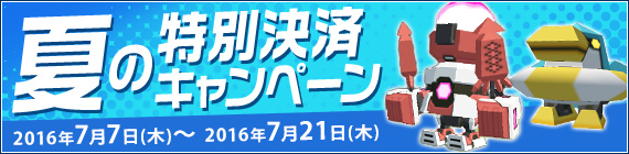 「鋼鉄戦記C21」夏のチャレンジキャンペーン開催！「第3弾！【復刻】ダンジョン・ジャンクション」も登場の画像