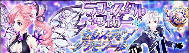 「幻想神域 -Cross to Fate-」ゴッドジュエル・レジェンド装備を狙え！期間限定で「天空の塔」が毎日開放の画像