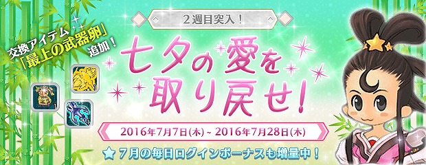 「エンジェルラブオンライン」エンジェルモールに「天界の卵(12)」が追加！イベント「七夕の愛を取り戻せ！」の交換報酬アイテムも追加の画像