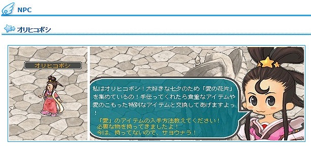 「エンジェルラブオンライン」エンジェルモールに「天界の卵(12)」が追加！イベント「七夕の愛を取り戻せ！」の交換報酬アイテムも追加の画像
