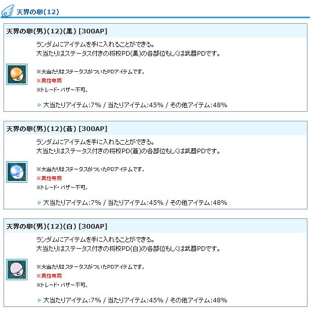 「エンジェルラブオンライン」エンジェルモールに「天界の卵(12)」が追加！イベント「七夕の愛を取り戻せ！」の交換報酬アイテムも追加の画像