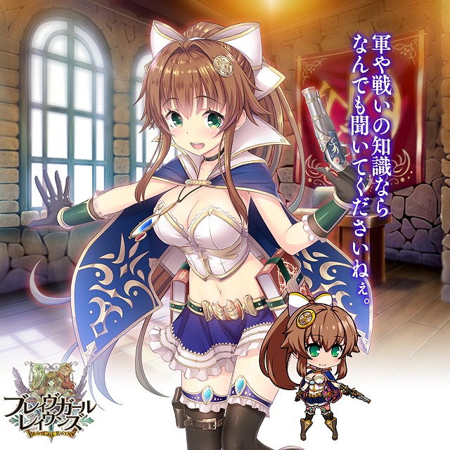 「ブレイヴガール レイヴンズ」対応ブラウザ拡大決定記念キャンペーンが実施！新ユニット「リィン」も登場の画像