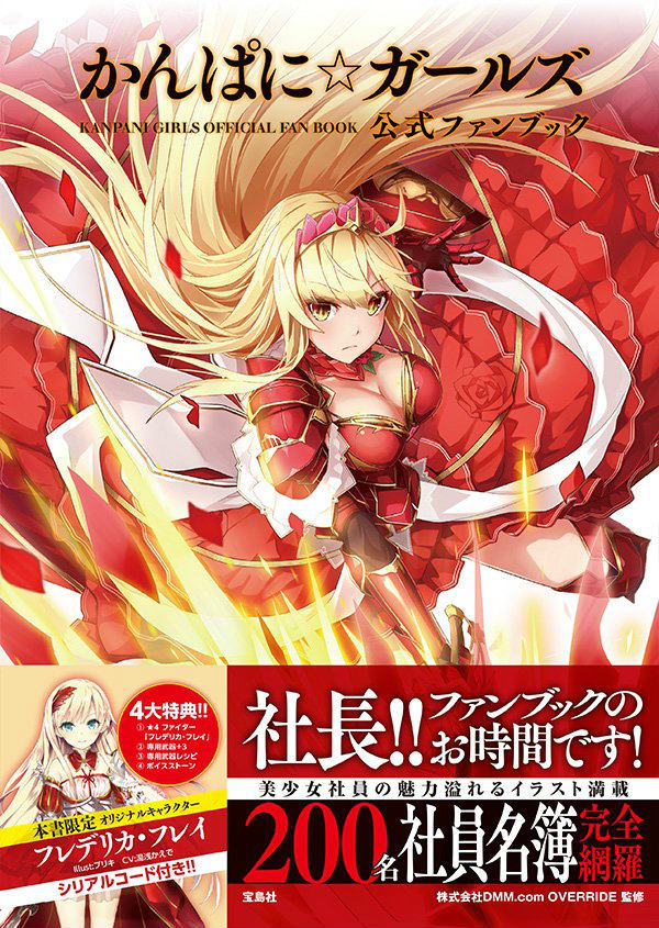 「かんぱに☆ガールズ」にて「かんぱに☆物語を紡ぐキャンペーン」が開催！の画像