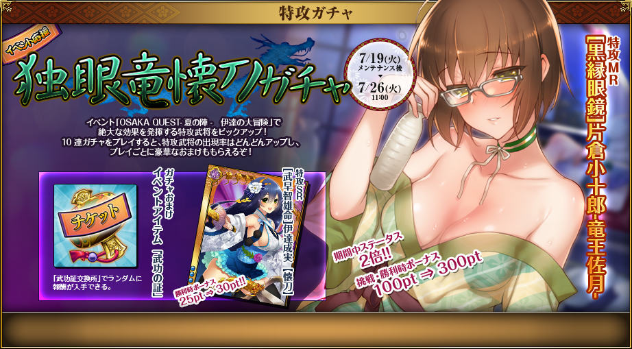 「戦国武将姫 MURAMASA 乱」冒険者イベント「OSAKA QUEST-夏の陣-　伊達の大冒険」開催！の画像