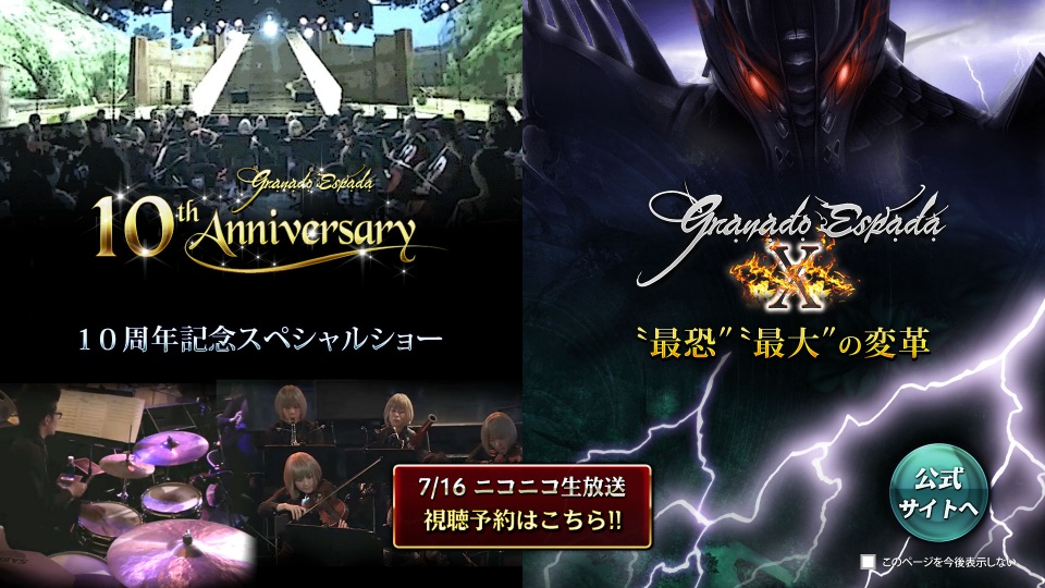 「グラナド・エスパダ」機材が壊れ、幻となったEDM×オーケストラ×バンド演奏のWEB版が急遽公開！の画像