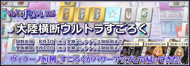 「ファンタジーアース ゼロ」真夏のウキウキルーレット＆大陸横断ウルトラすごろくが開催！の画像