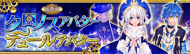 「幻想神域 -Cross to Fate-」イベント「ピピスレース＆メジェド降臨」が開催！初心者を応援するスペシャルカレンダーも公開の画像