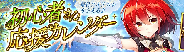 「幻想神域 -Cross to Fate-」イベント「ピピスレース＆メジェド降臨」が開催！初心者を応援するスペシャルカレンダーも公開の画像