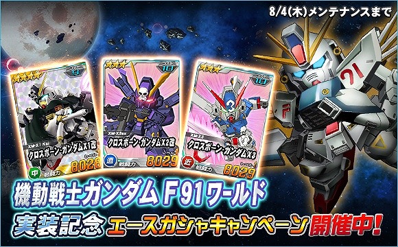 「SDガンダムオペレーションズ」超総力戦に「カロッゾ搭乗ラフレシア」が登場！「機動戦士ガンダムF91」ワールド実装記念キャンペーンも実施の画像