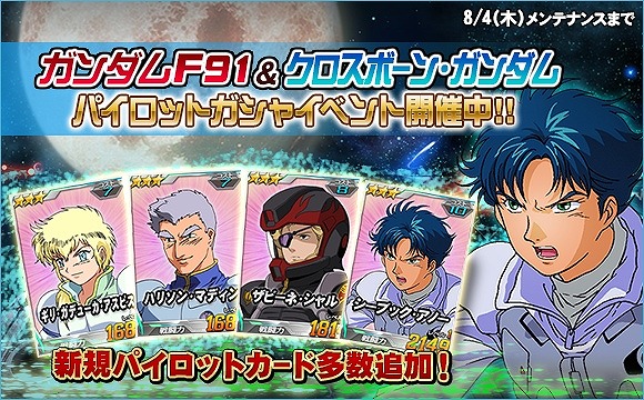 「SDガンダムオペレーションズ」超総力戦に「カロッゾ搭乗ラフレシア」が登場！「機動戦士ガンダムF91」ワールド実装記念キャンペーンも実施の画像